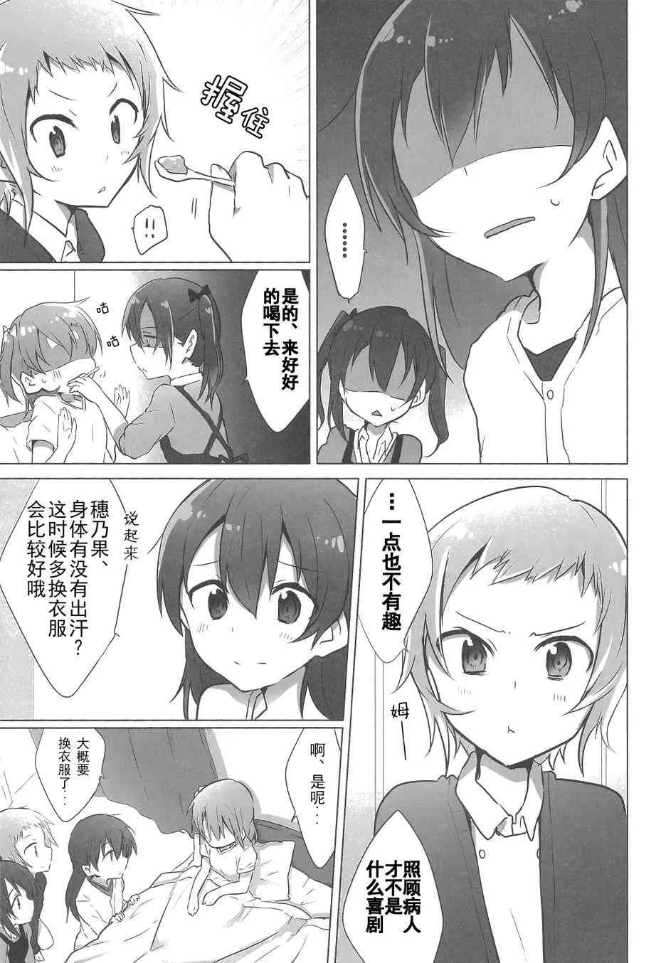 染上感冒Sensation 第10页