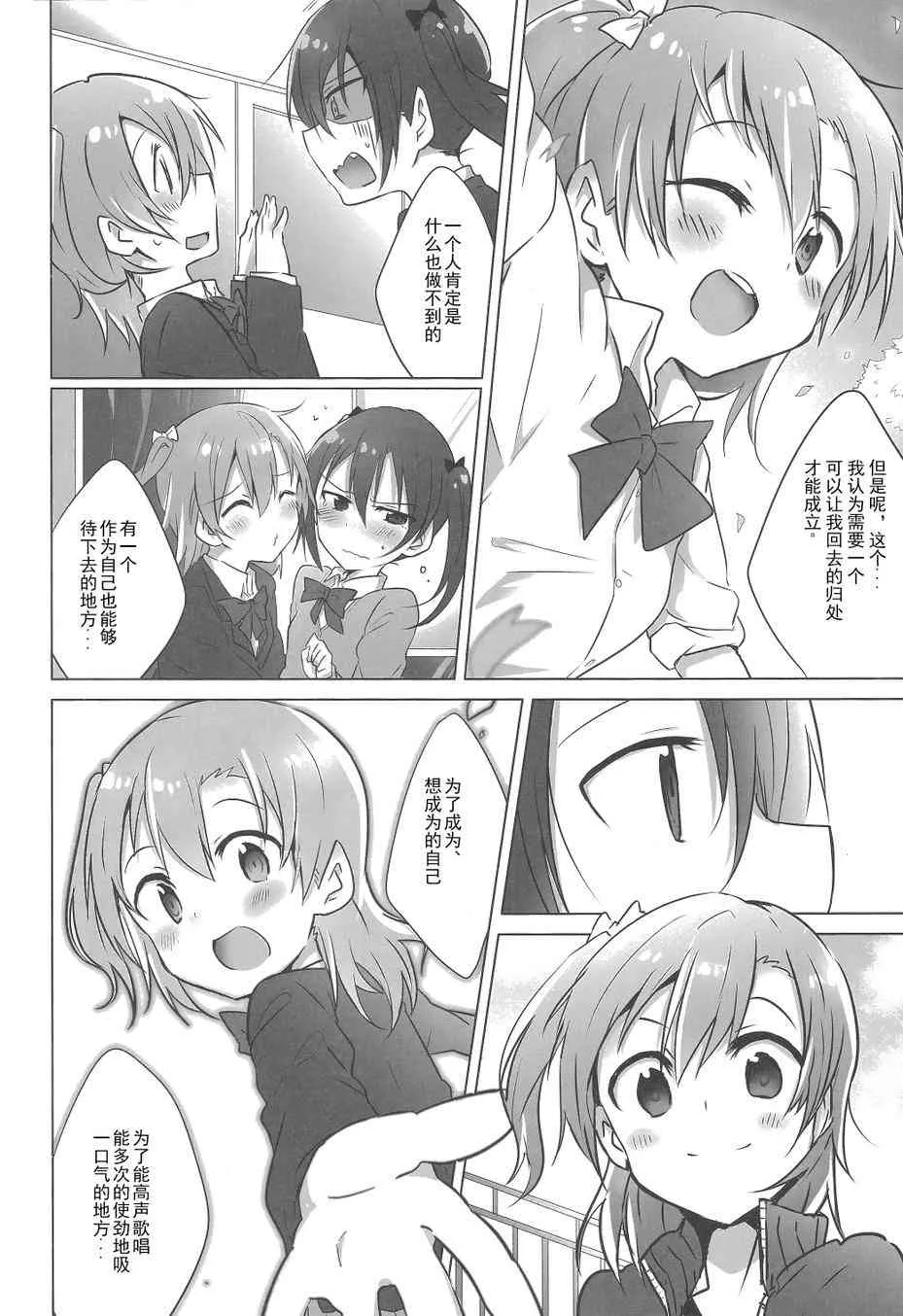 染上感冒Sensation 第13页