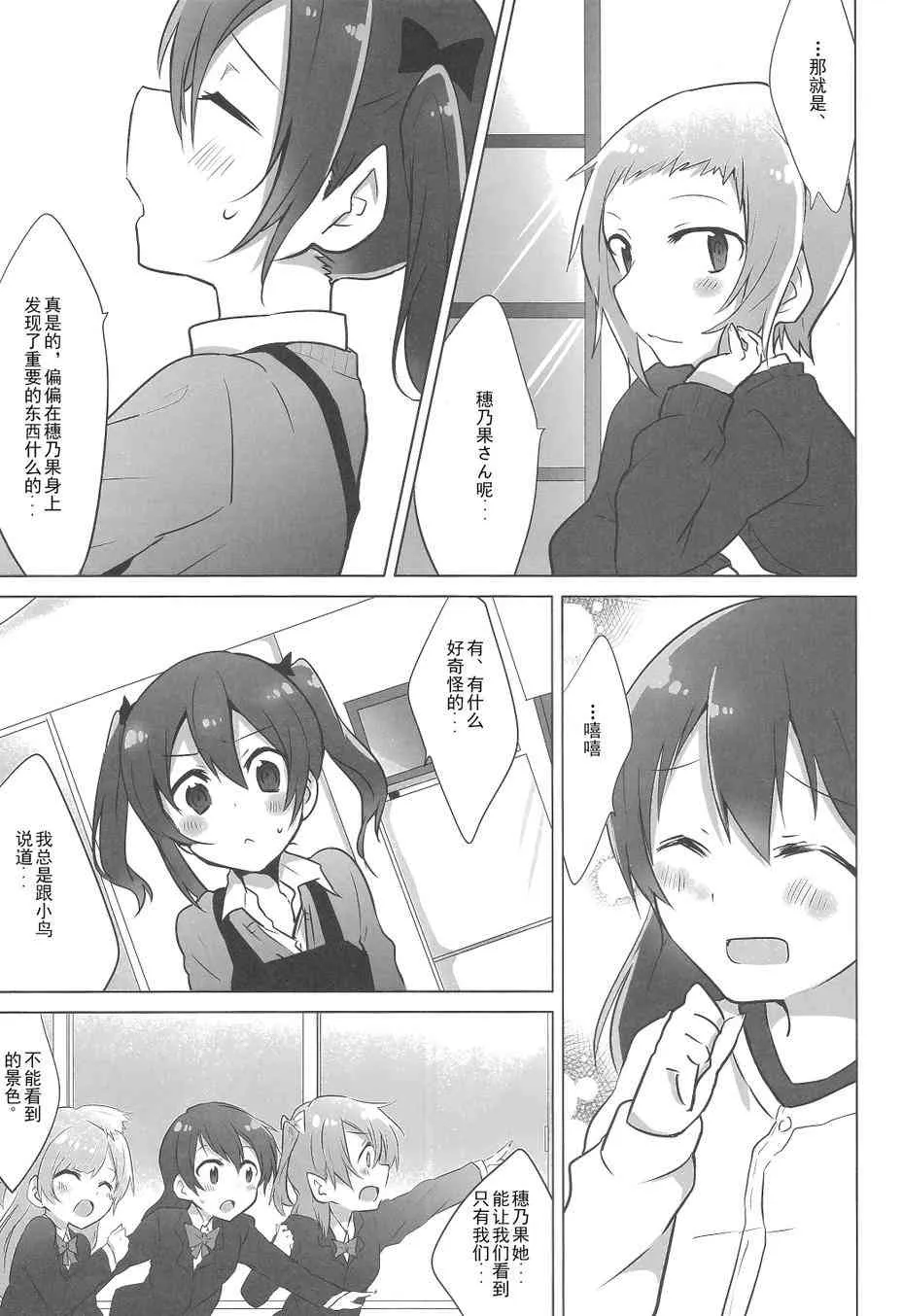 染上感冒Sensation 第14页