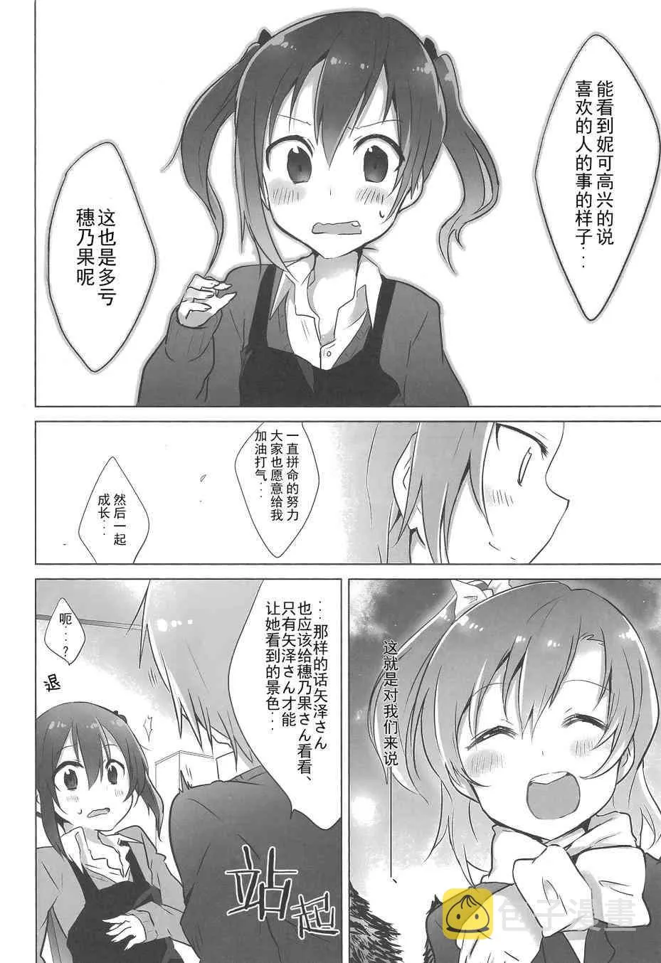 染上感冒Sensation 第15页