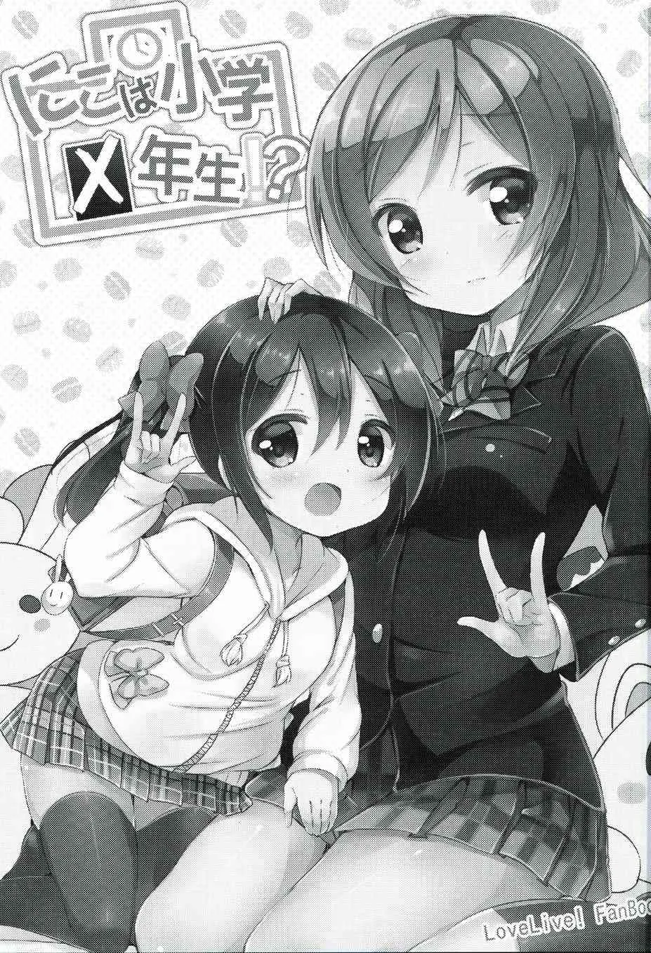 妮可变成小学生？！ 第3页