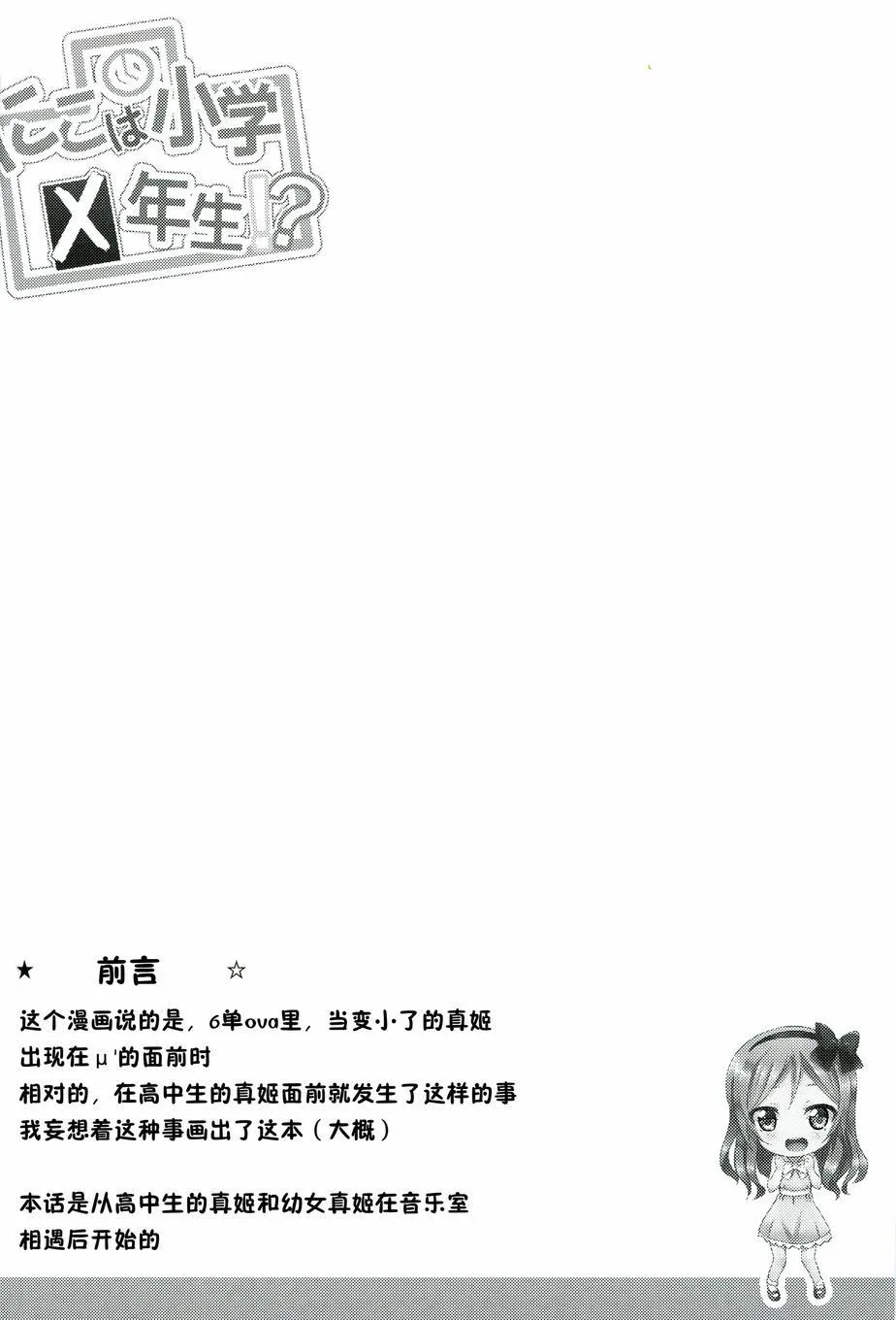 妮可变成小学生？！ 第4页