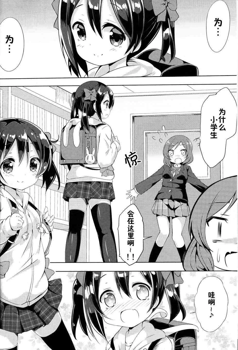 妮可变成小学生？！ 第6页