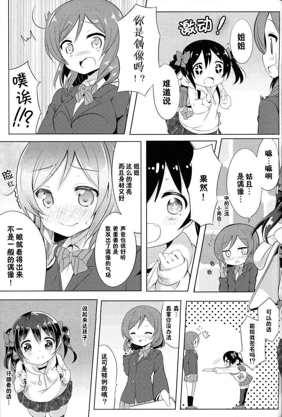 妮可变成小学生？！ 第7页