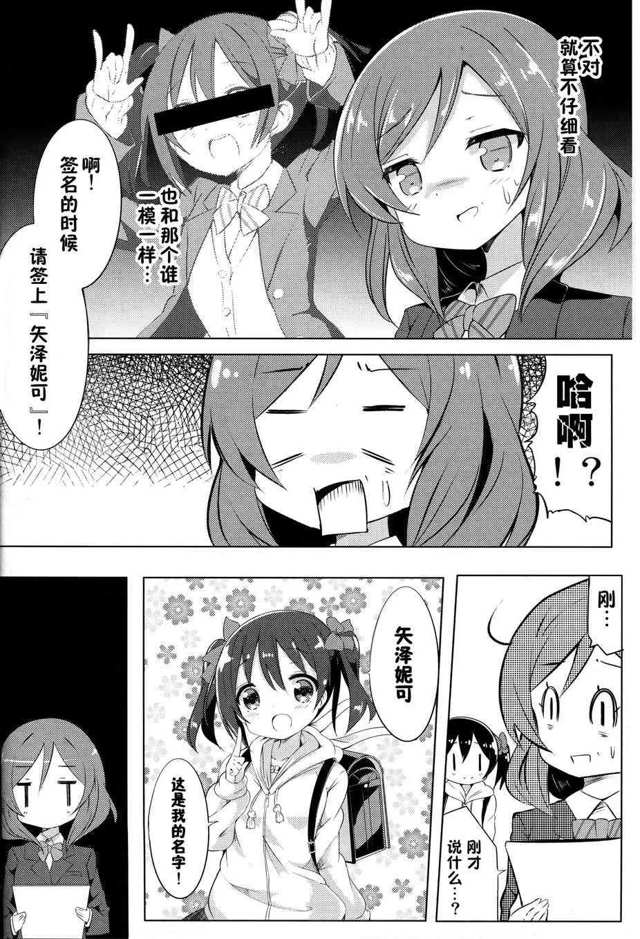 妮可变成小学生？！ 第8页