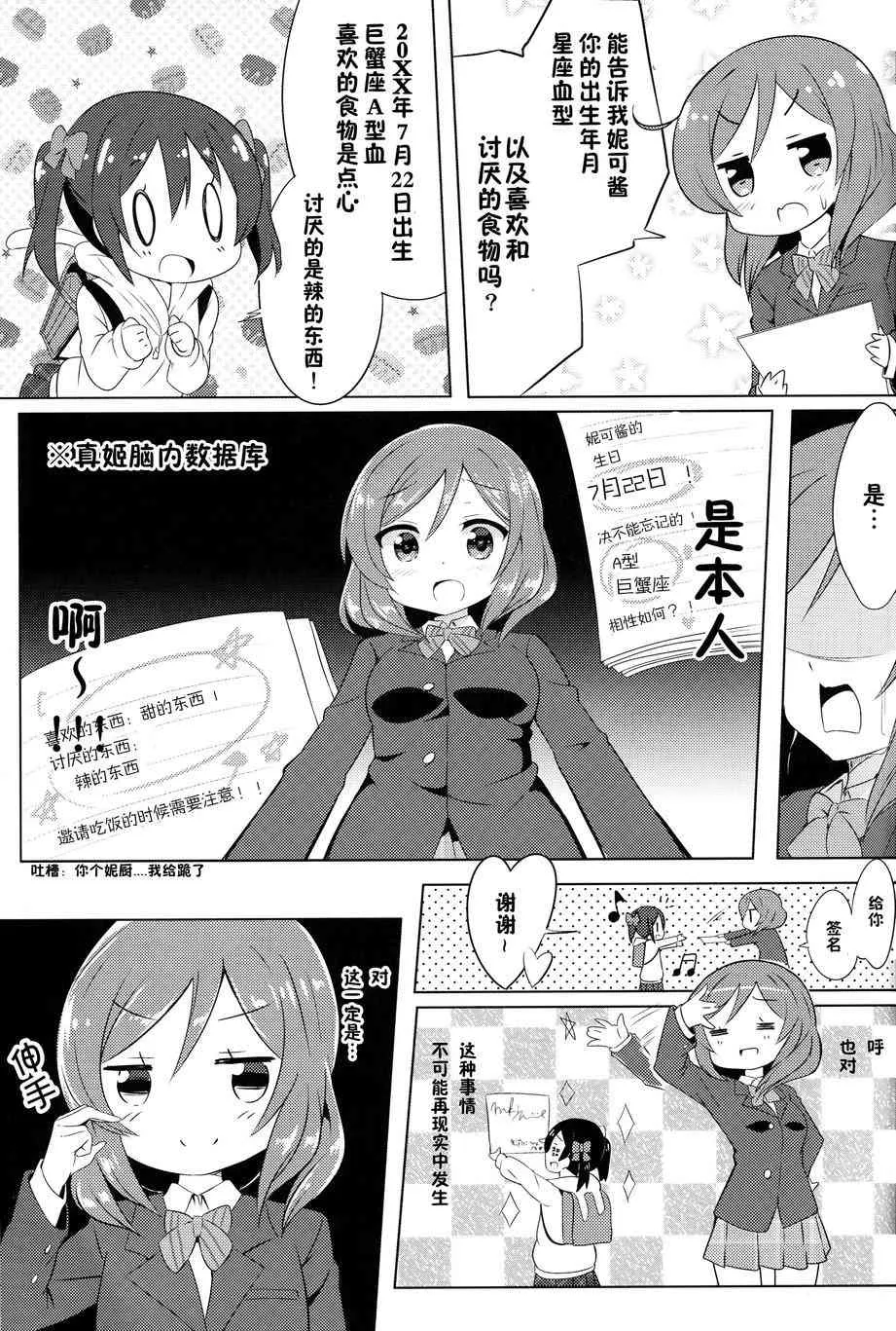 妮可变成小学生？！ 第9页