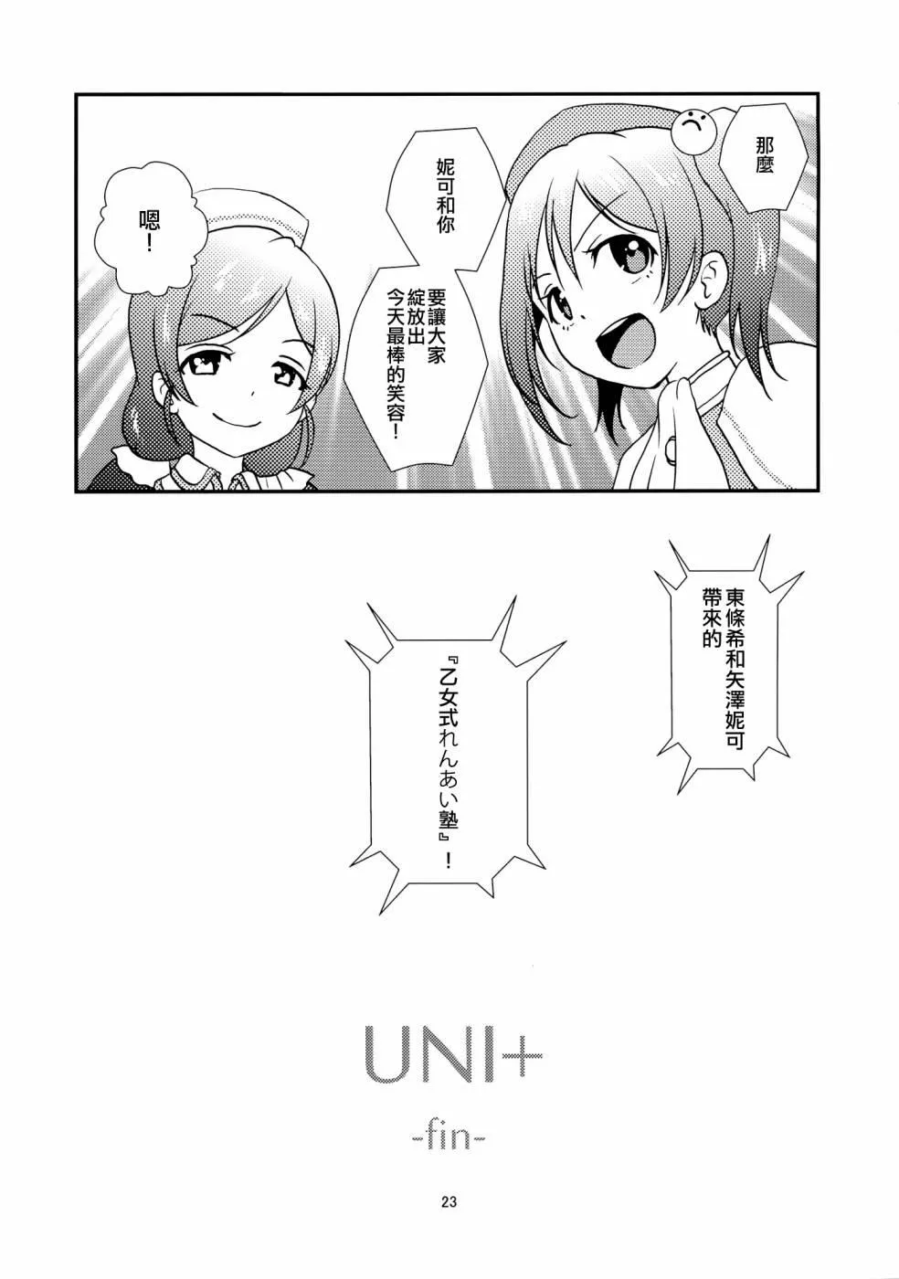Uni+ 第23页