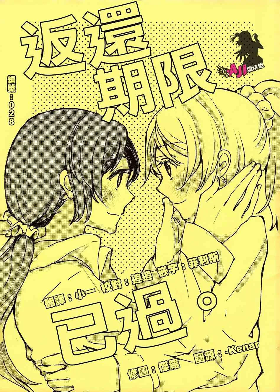 返还期限已过 第1页