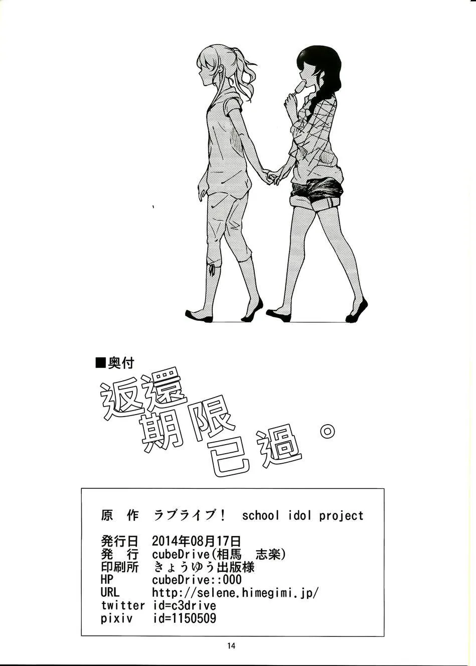 返还期限已过 第13页
