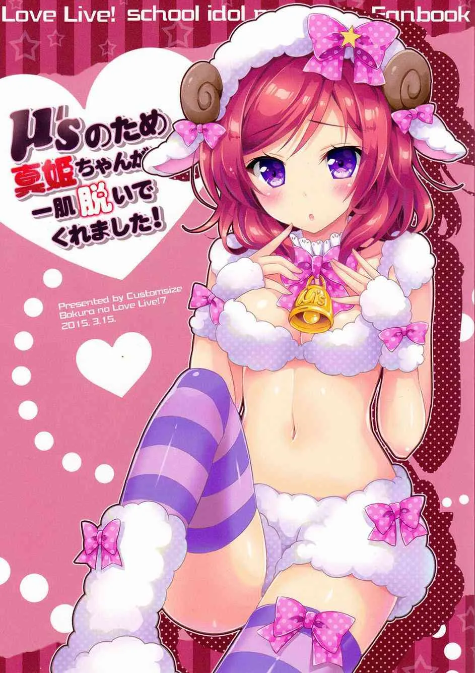 为了μ‘s真姬酱脱给你们看！ 第2页