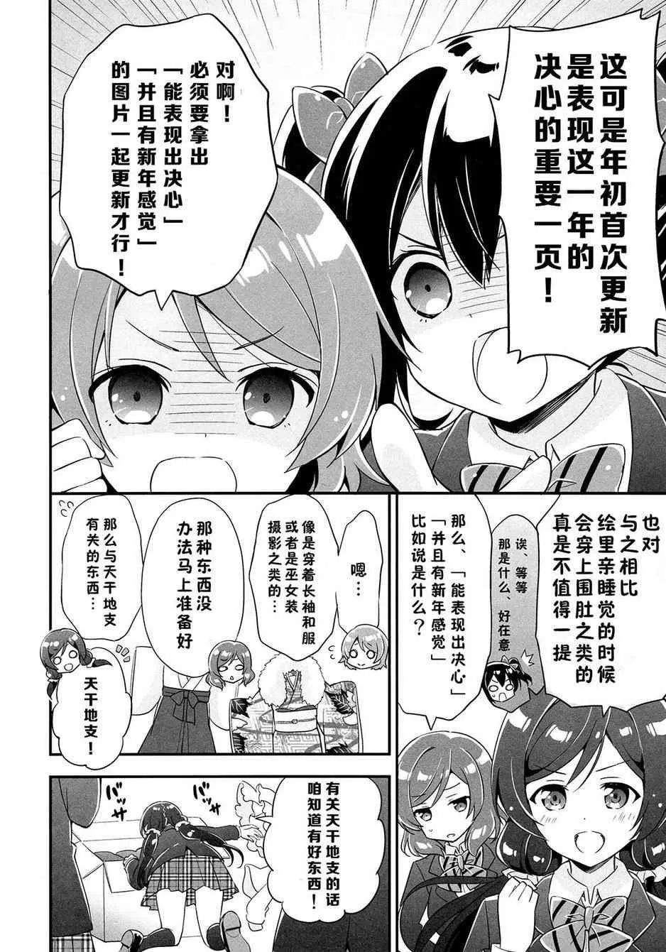 为了μ‘s真姬酱脱给你们看！ 第6页
