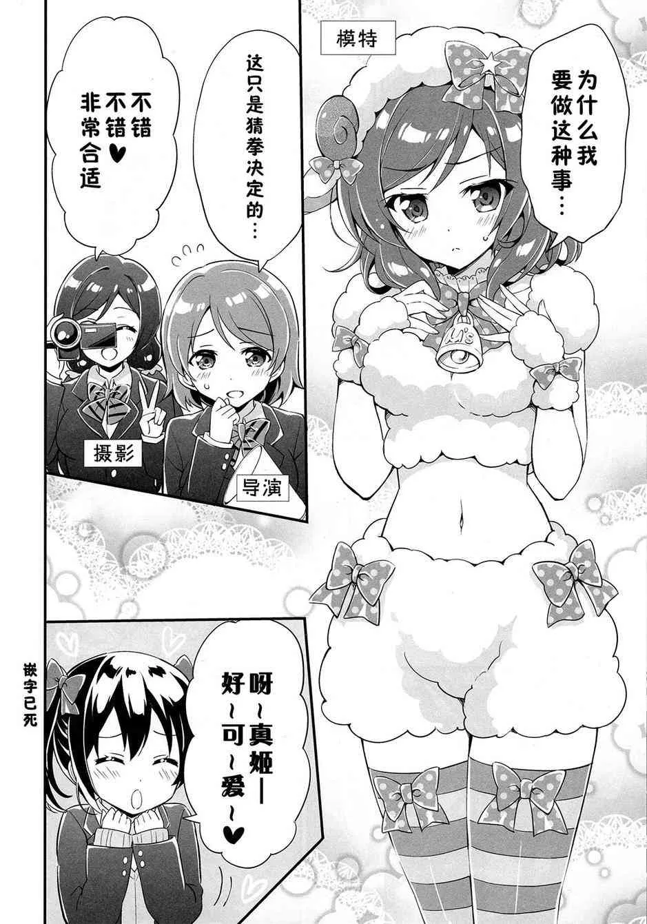 为了μ‘s真姬酱脱给你们看！ 第8页
