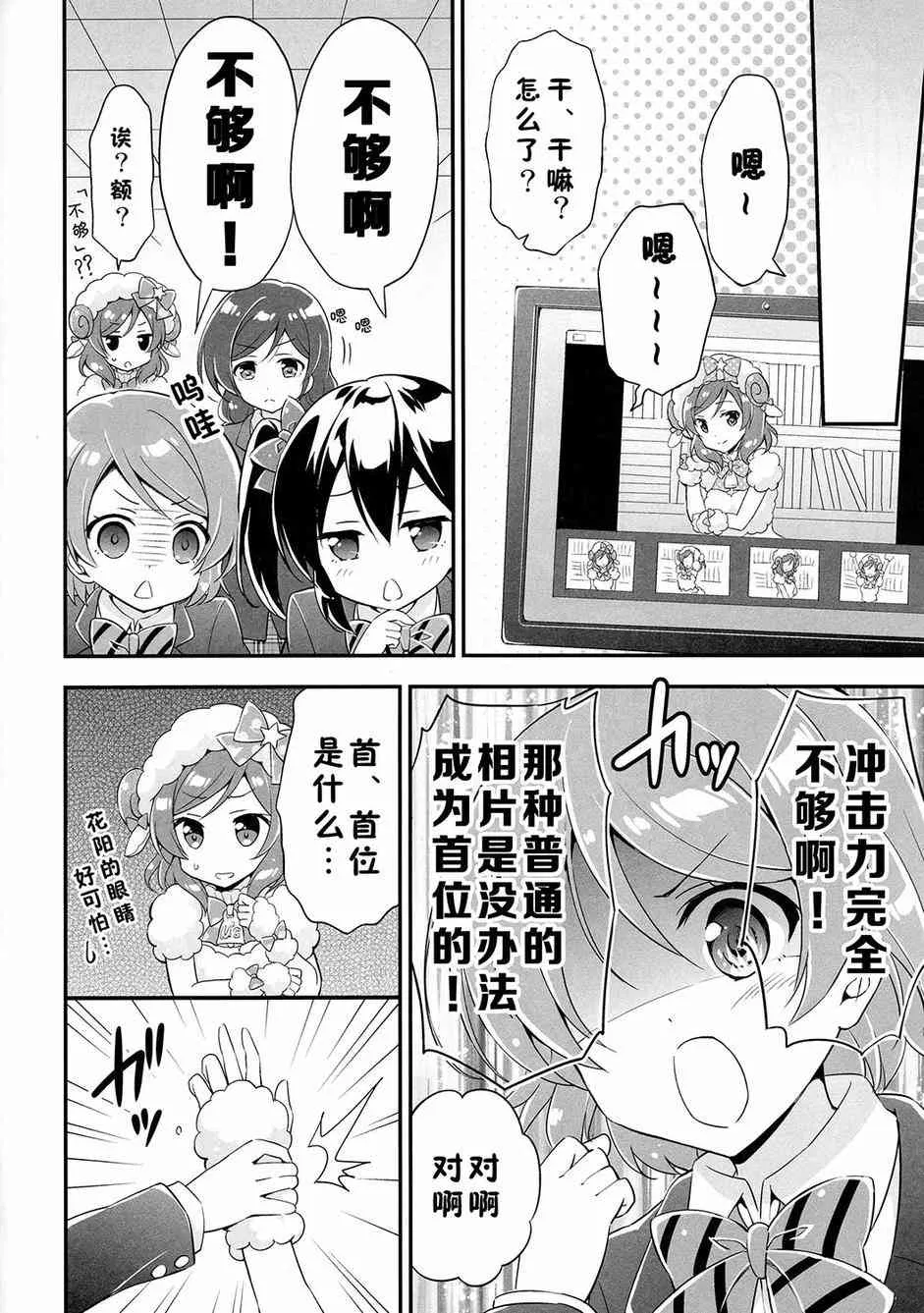 为了μ‘s真姬酱脱给你们看！ 第10页