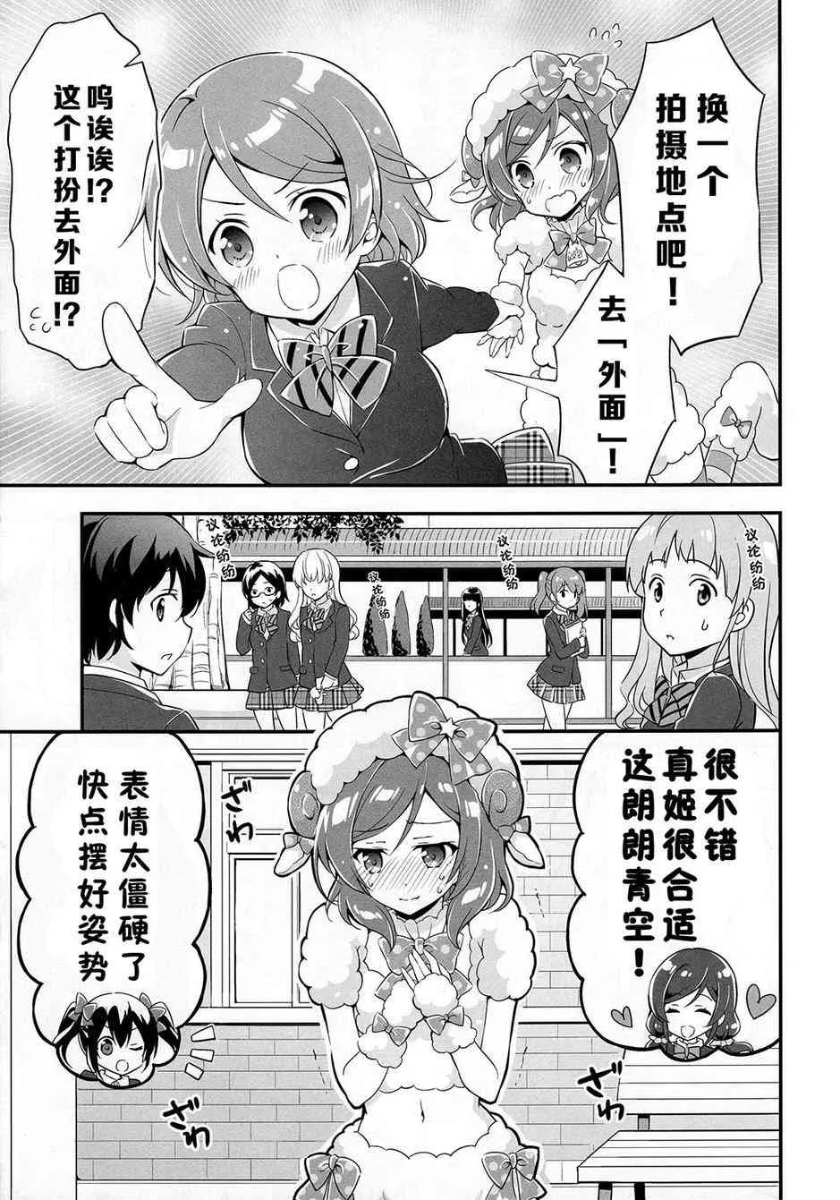 为了μ‘s真姬酱脱给你们看！ 第11页