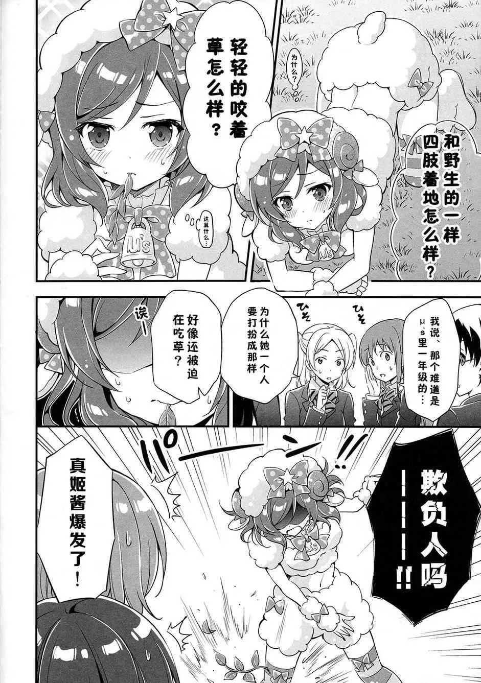 为了μ‘s真姬酱脱给你们看！ 第12页