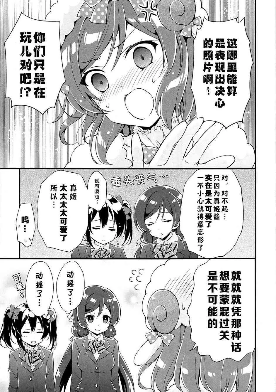 为了μ‘s真姬酱脱给你们看！ 第13页