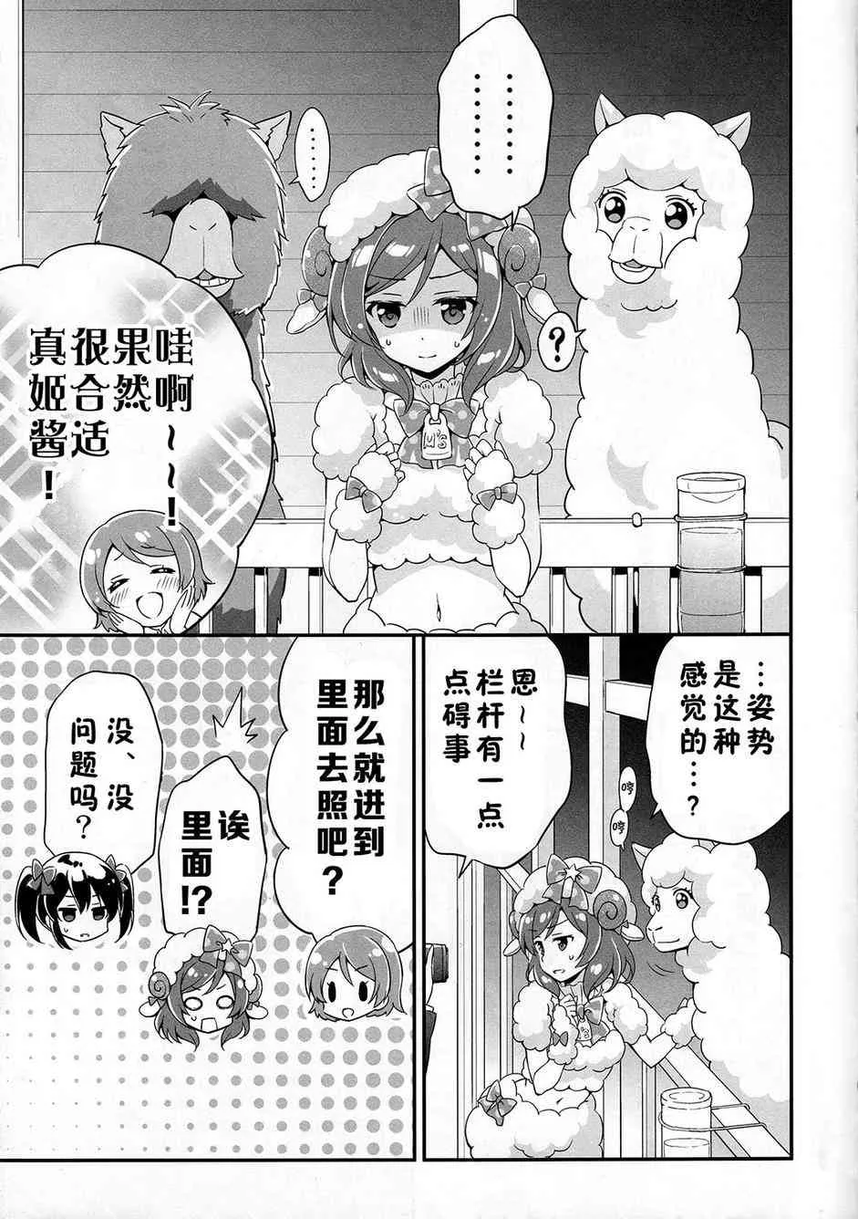 为了μ‘s真姬酱脱给你们看！ 第15页