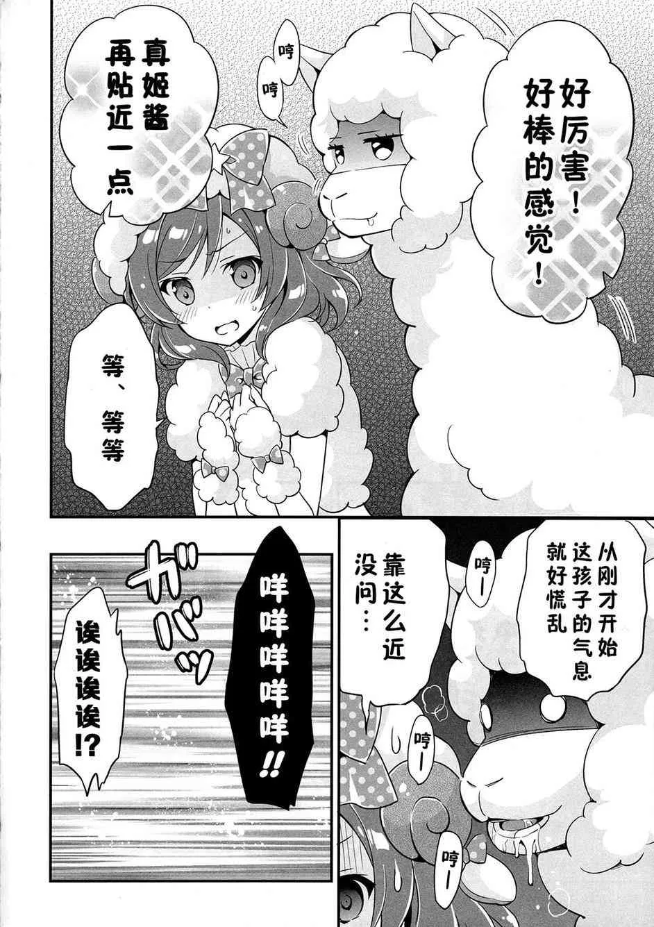 为了μ‘s真姬酱脱给你们看！ 第16页