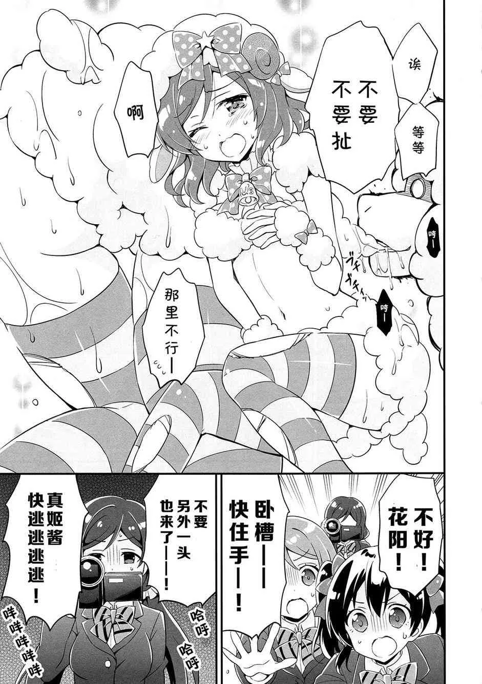 为了μ‘s真姬酱脱给你们看！ 第17页