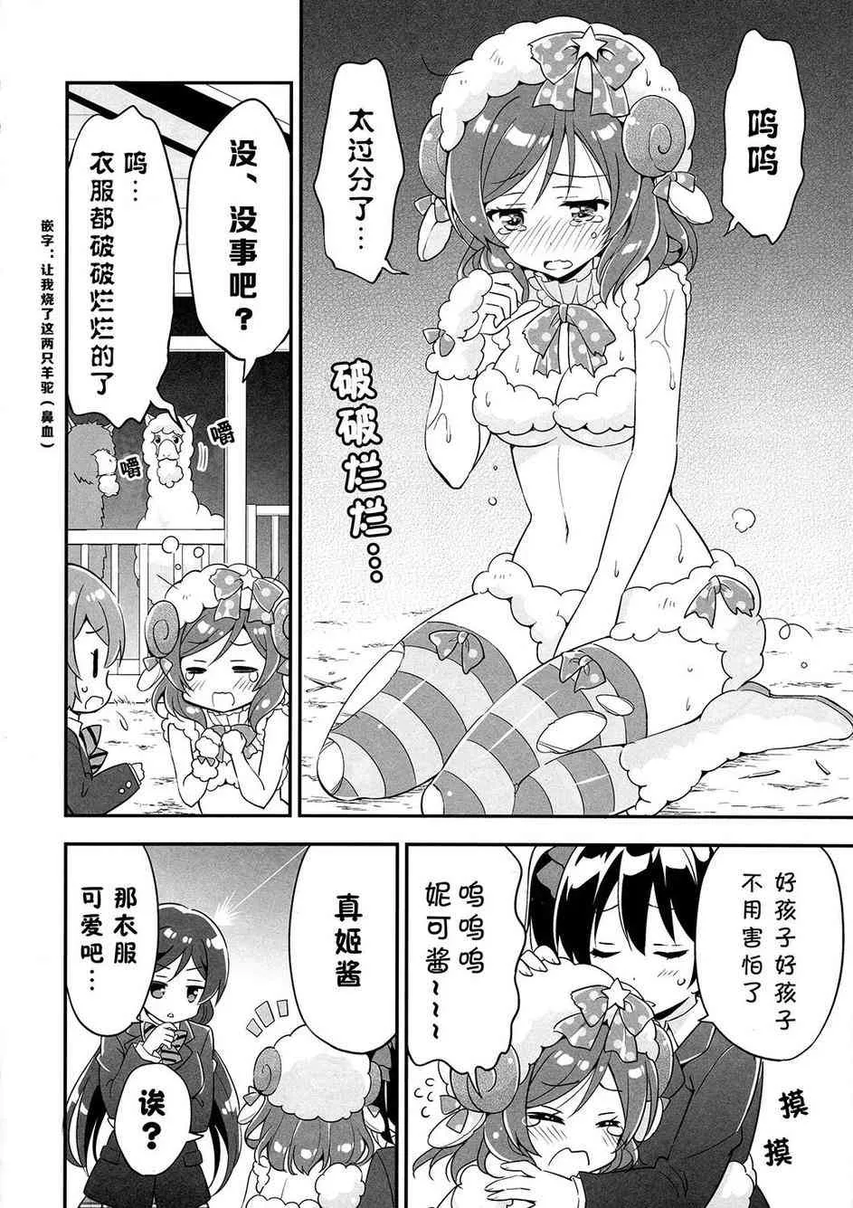 为了μ‘s真姬酱脱给你们看！ 第18页