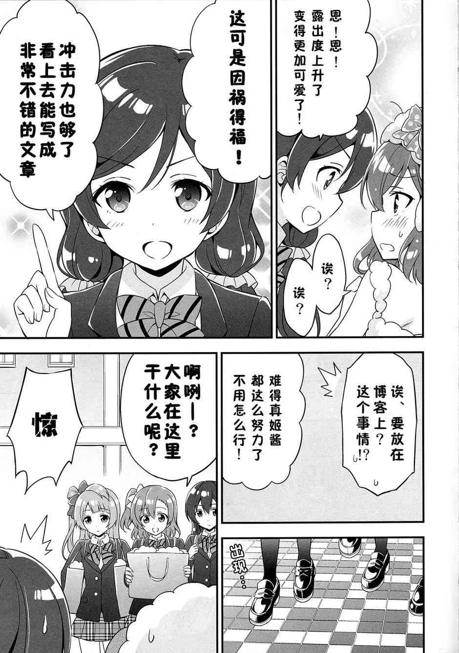 为了μ‘s真姬酱脱给你们看！ 第19页