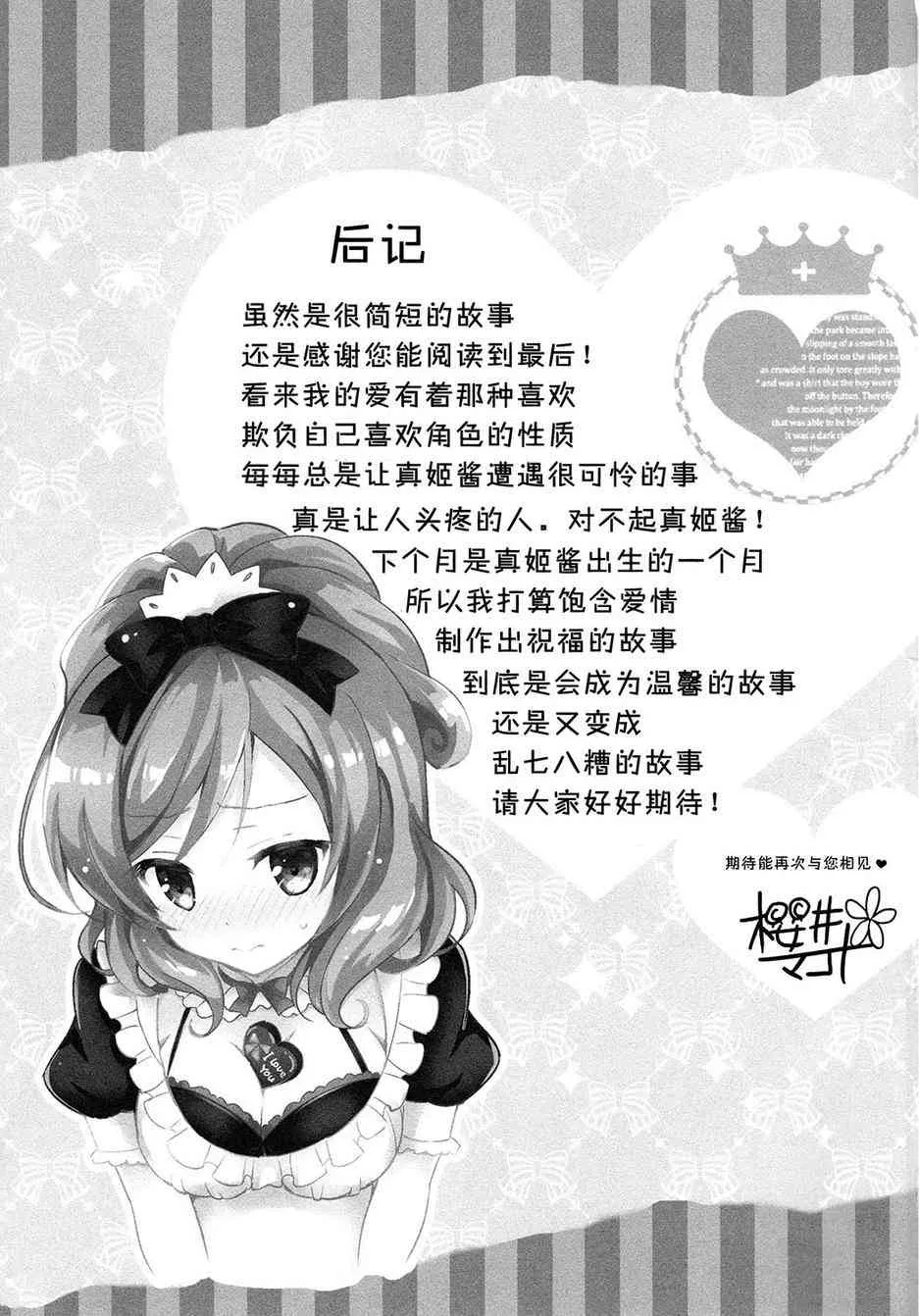 为了μ‘s真姬酱脱给你们看！ 第20页