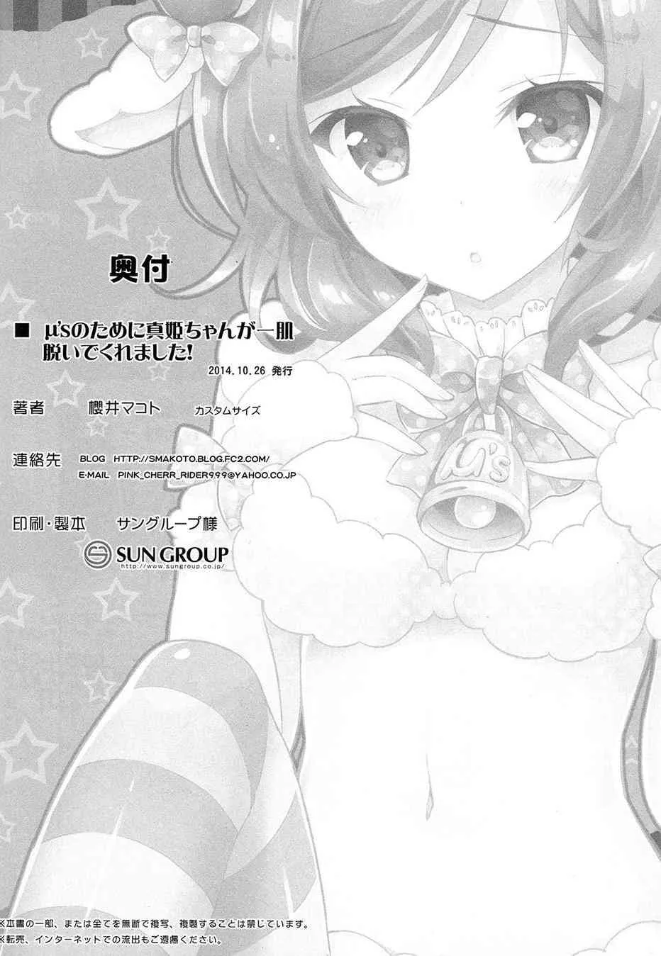 为了μ‘s真姬酱脱给你们看！ 第21页