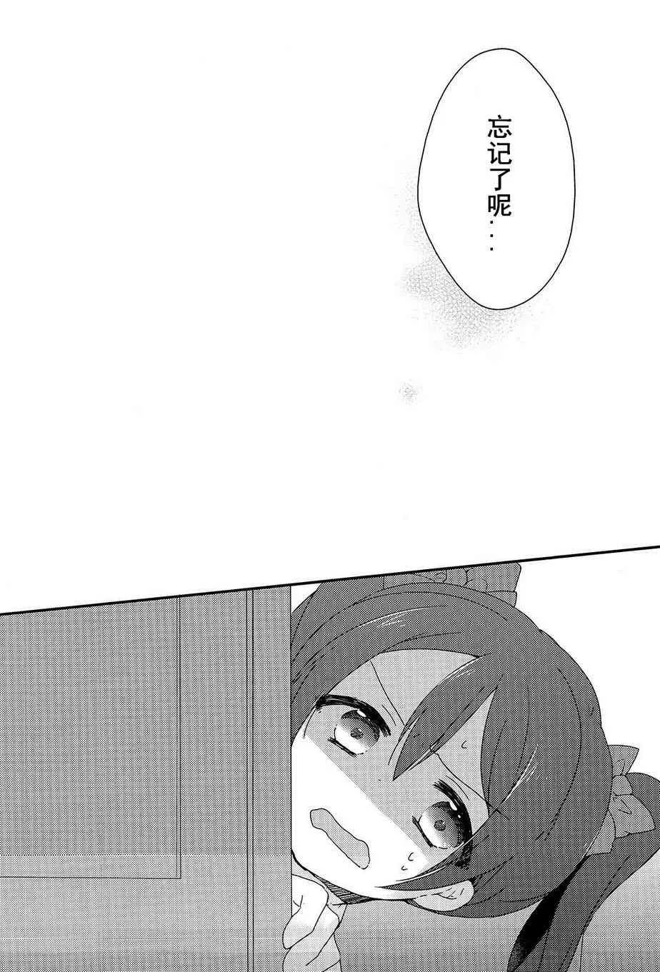 两人的Moratorium 第8页