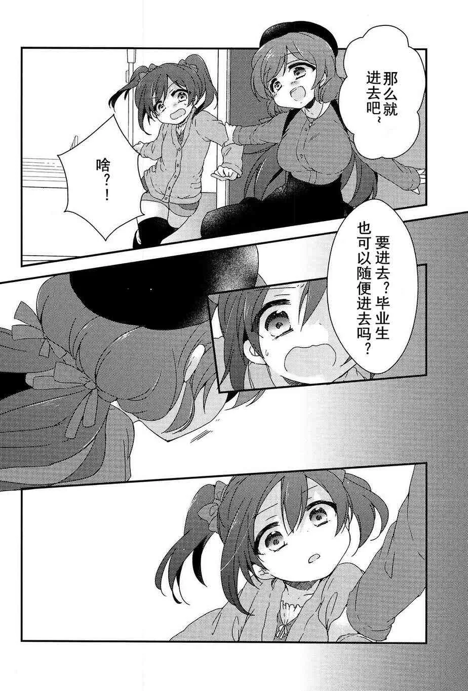 两人的Moratorium 第13页