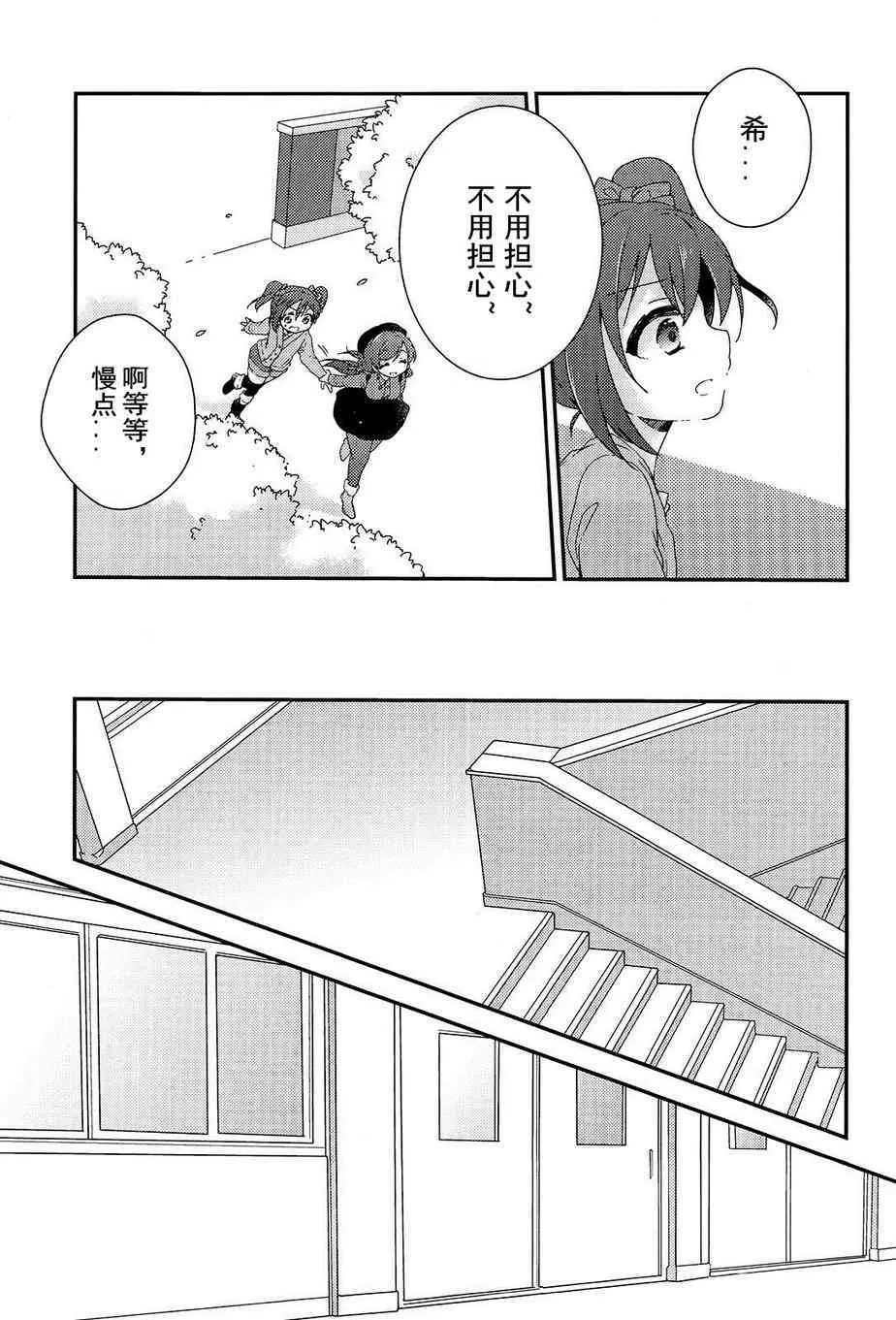 两人的Moratorium 第14页