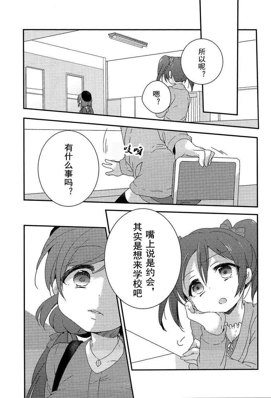 两人的Moratorium 第16页