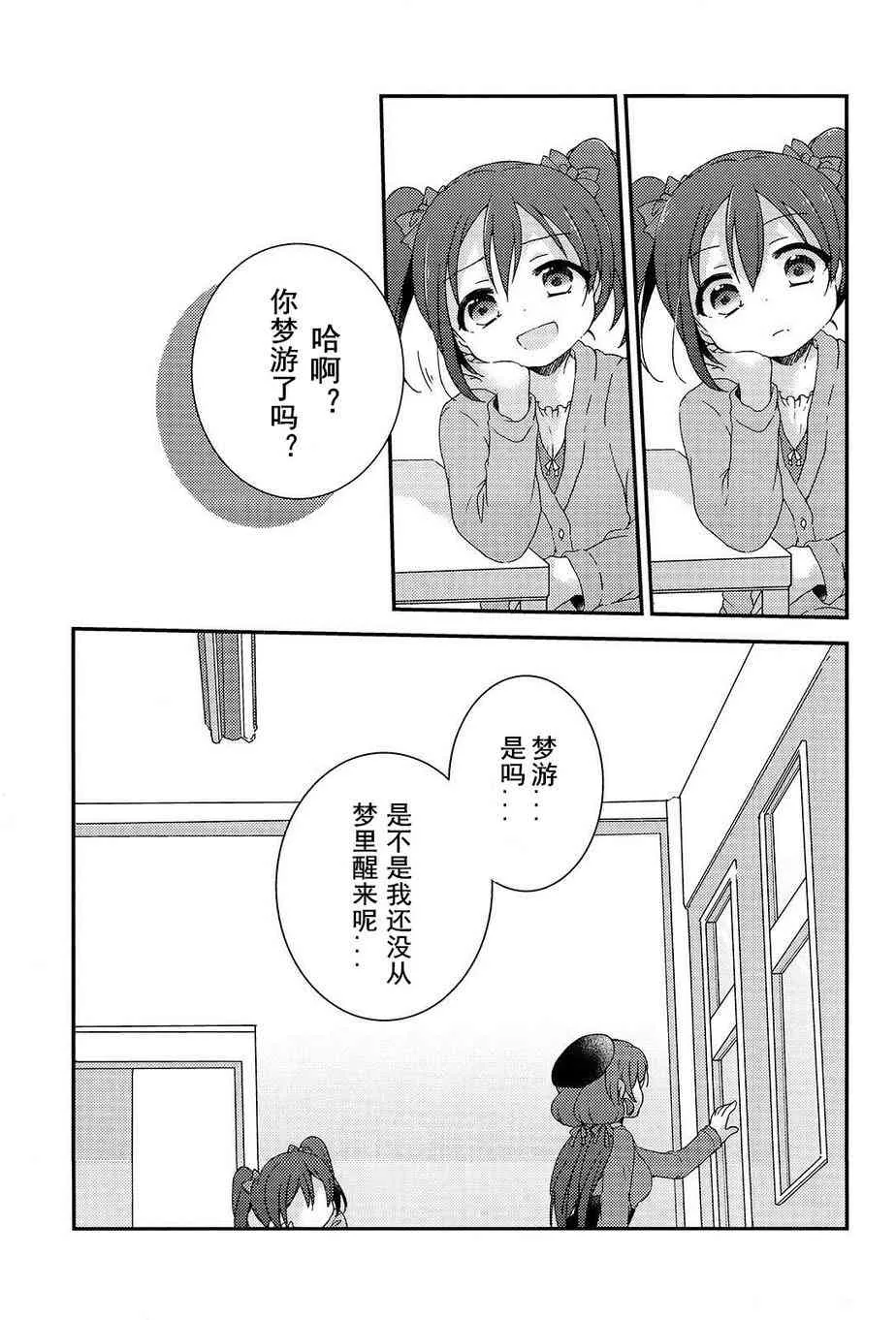 两人的Moratorium 第18页