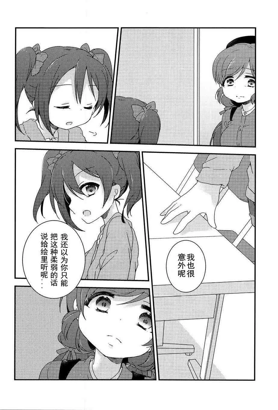 两人的Moratorium 第23页
