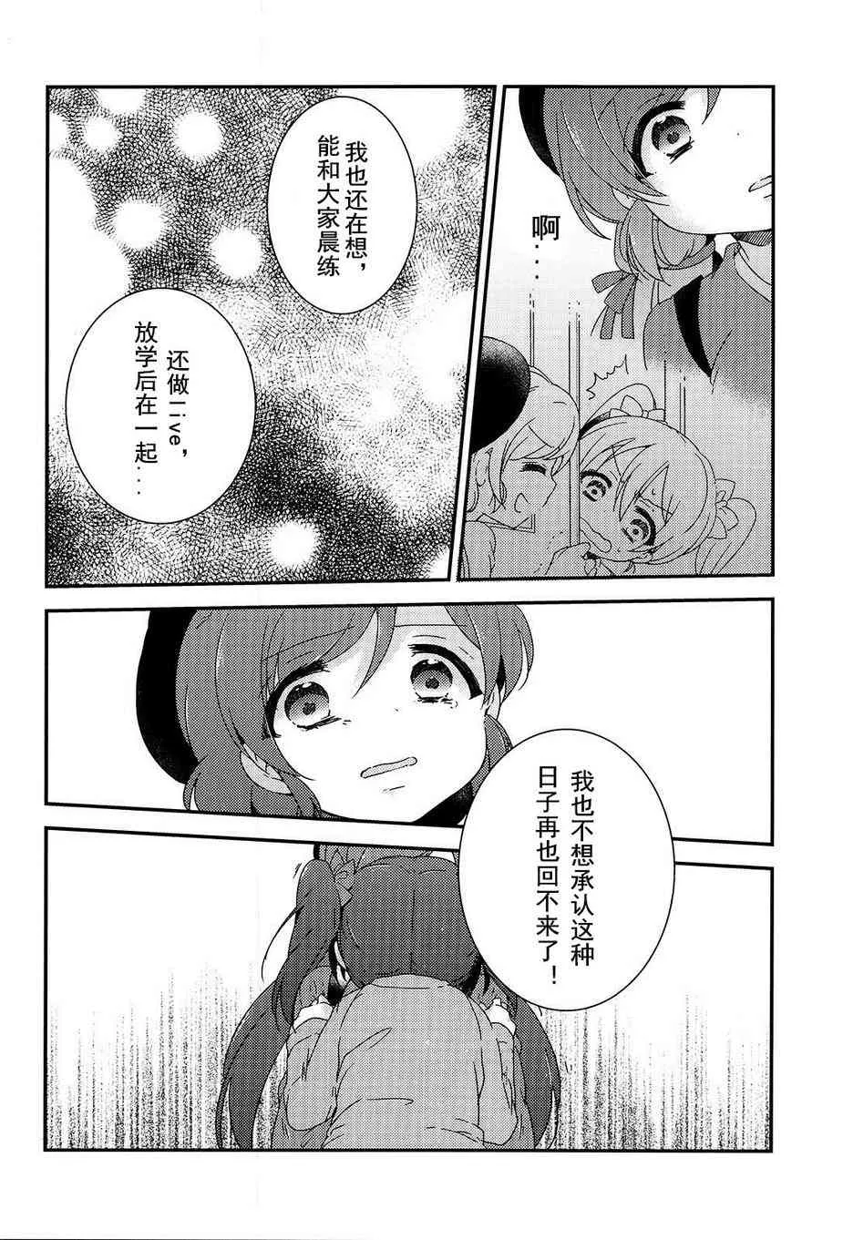 两人的Moratorium 第27页