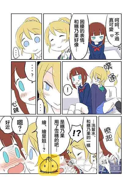 秘密的魔法 第19页