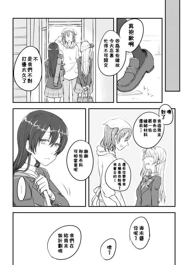 真心的捉迷藏 第8页