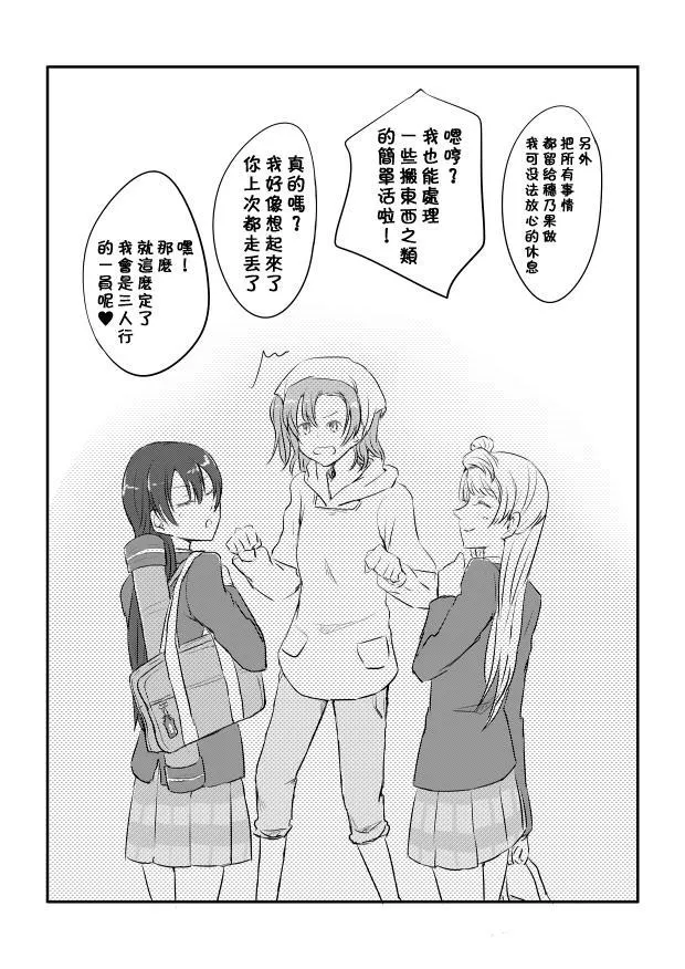 真心的捉迷藏 第10页