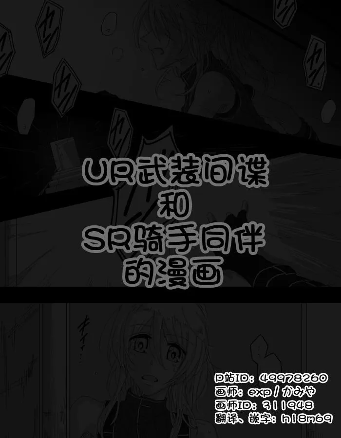 UR武装间谍和SR骑手同伴的漫画 第2页