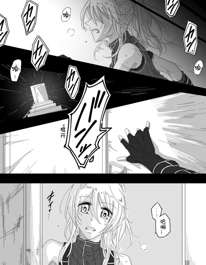 UR武装间谍和SR骑手同伴的漫画 第3页
