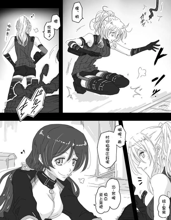 UR武装间谍和SR骑手同伴的漫画 第7页