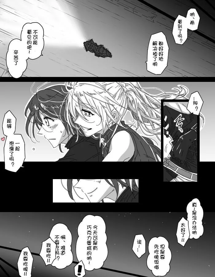UR武装间谍和SR骑手同伴的漫画 第10页