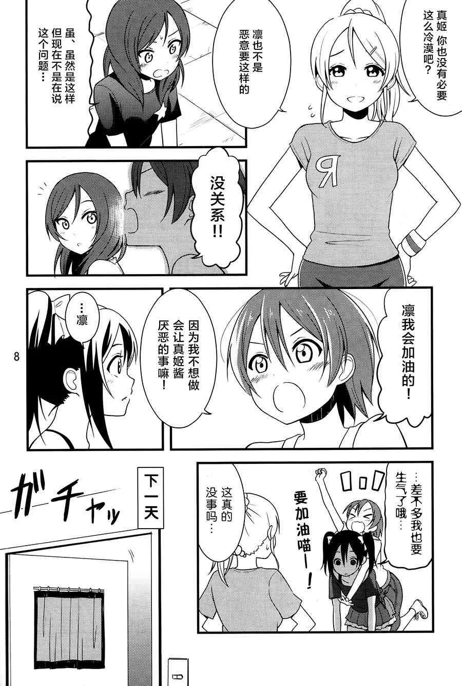 率直不起来 第8页