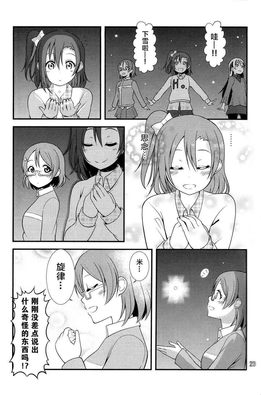 率直不起来 第23页