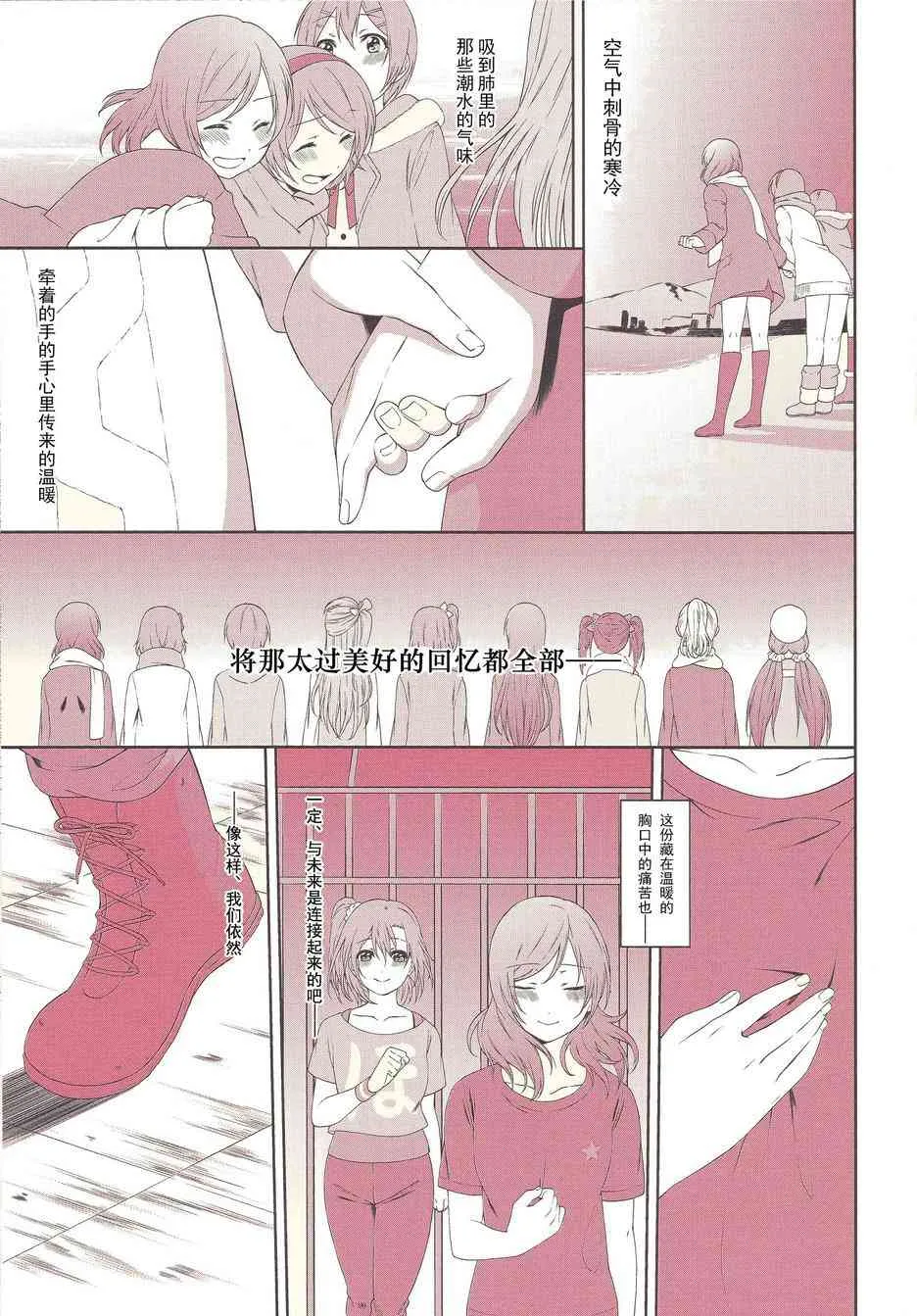 注视着同一片天空 第32页