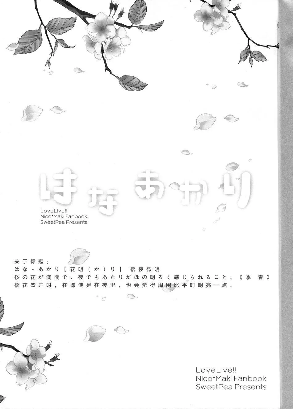 樱夜微明 第3页