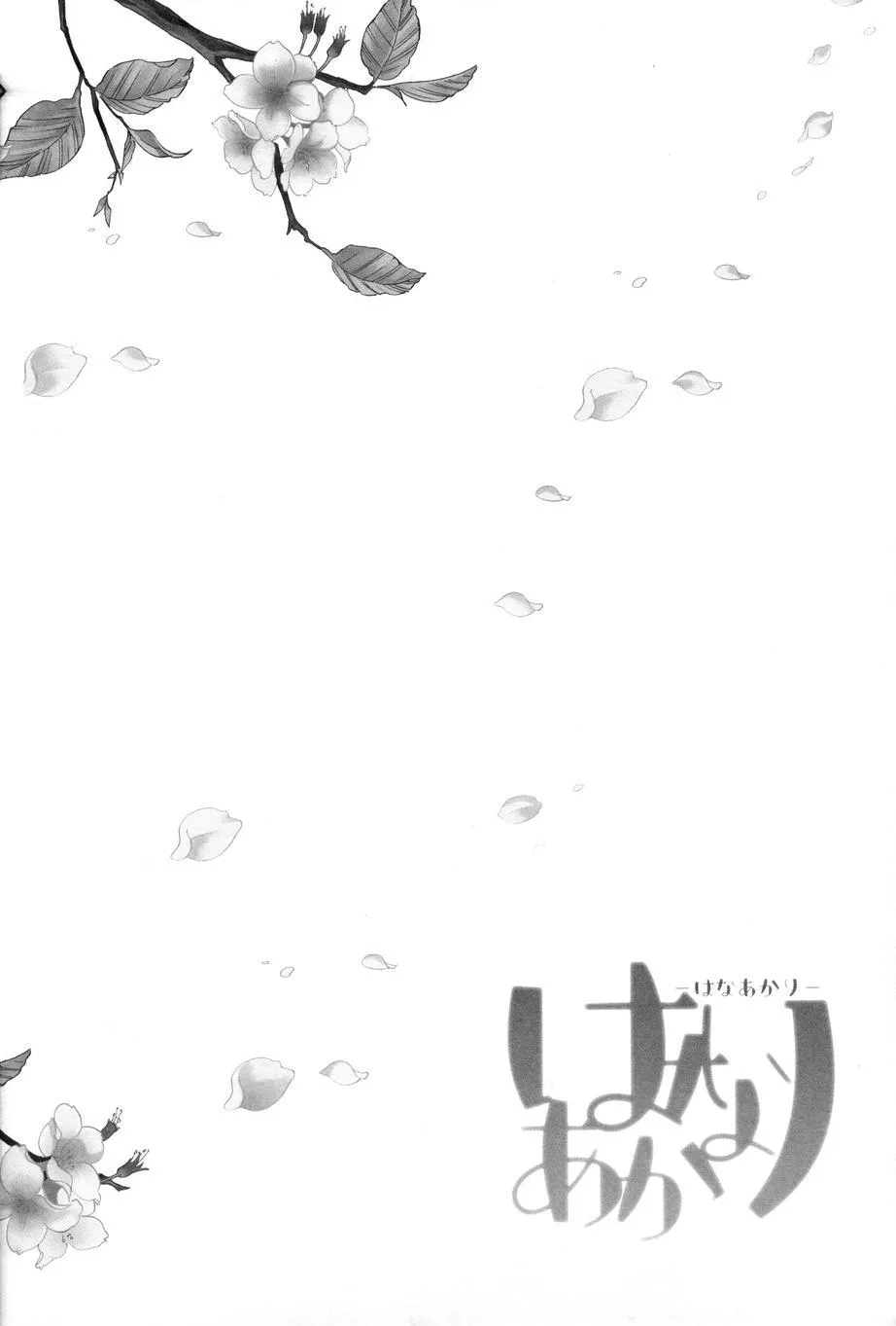 樱夜微明 第4页