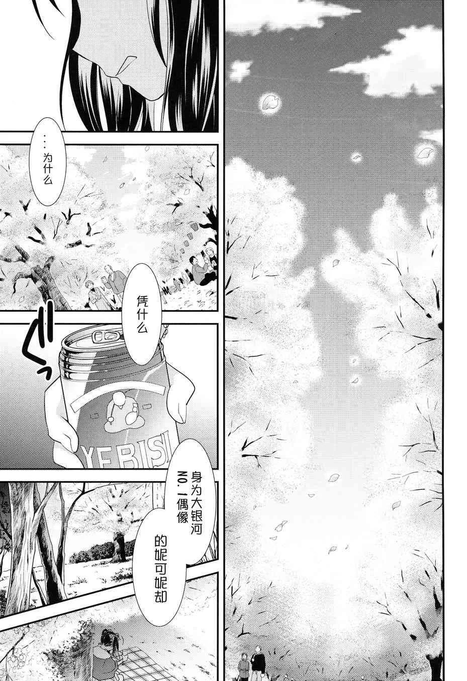 樱夜微明 第5页