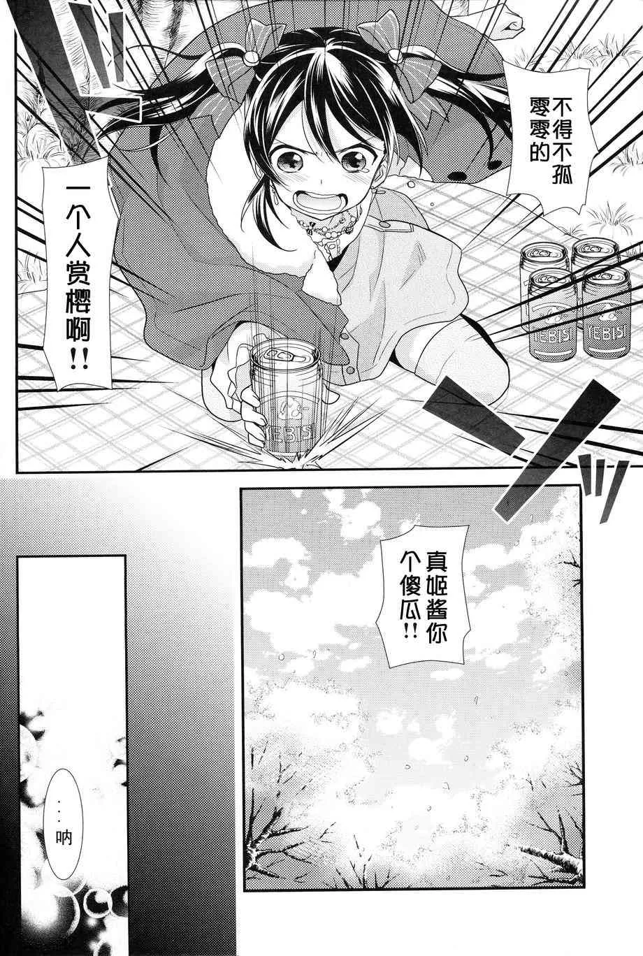 樱夜微明 第6页