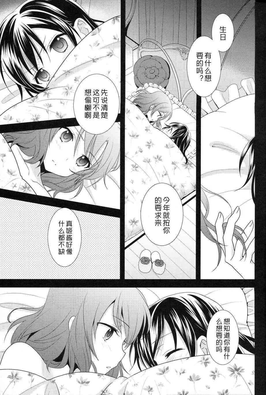 樱夜微明 第7页
