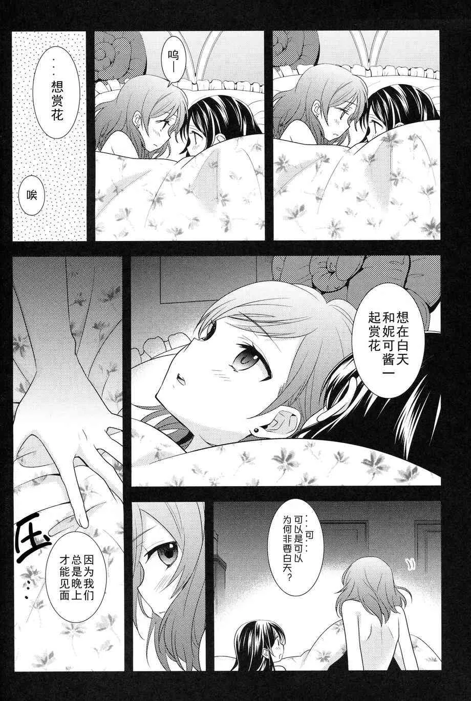 樱夜微明 第8页